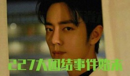 吃瓜娱乐227肖战,吃瓜群众热议227事件背后的真相